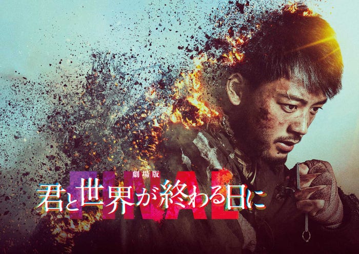 「劇場版 君と世界が終わる日に FINAL」(C)2024 「君と世界が終わる日に」製作委員会