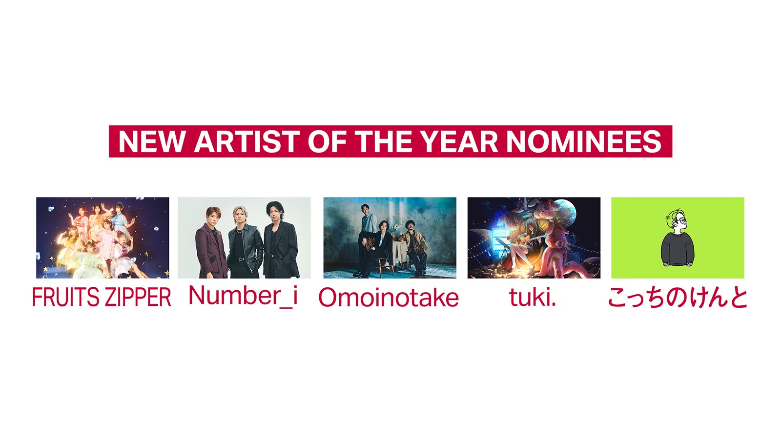 「MUSIC AWARDS JAPAN 2025」最優秀ニューアーティスト賞ノミネート一覧（提供写真）