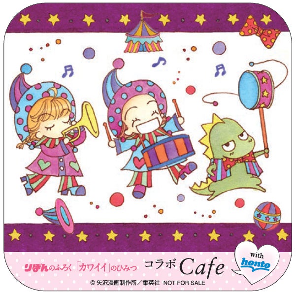 (C)矢沢漫画制作所/集英社