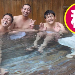 宮川大輔&千鳥、謎の美女と混浴!信州の極上スポットを紹介