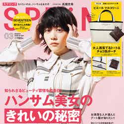 「SPRiNG」3月号（宝島社、2020年1月23日発売）表紙：高畑充希（提供写真）