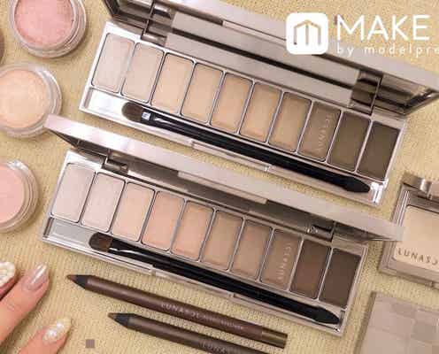 【ルナソル・2019春新作コスメ】1月11日発売「The Beige」コレクション アイメイクアップコスメをレビュー|スウォッチあり