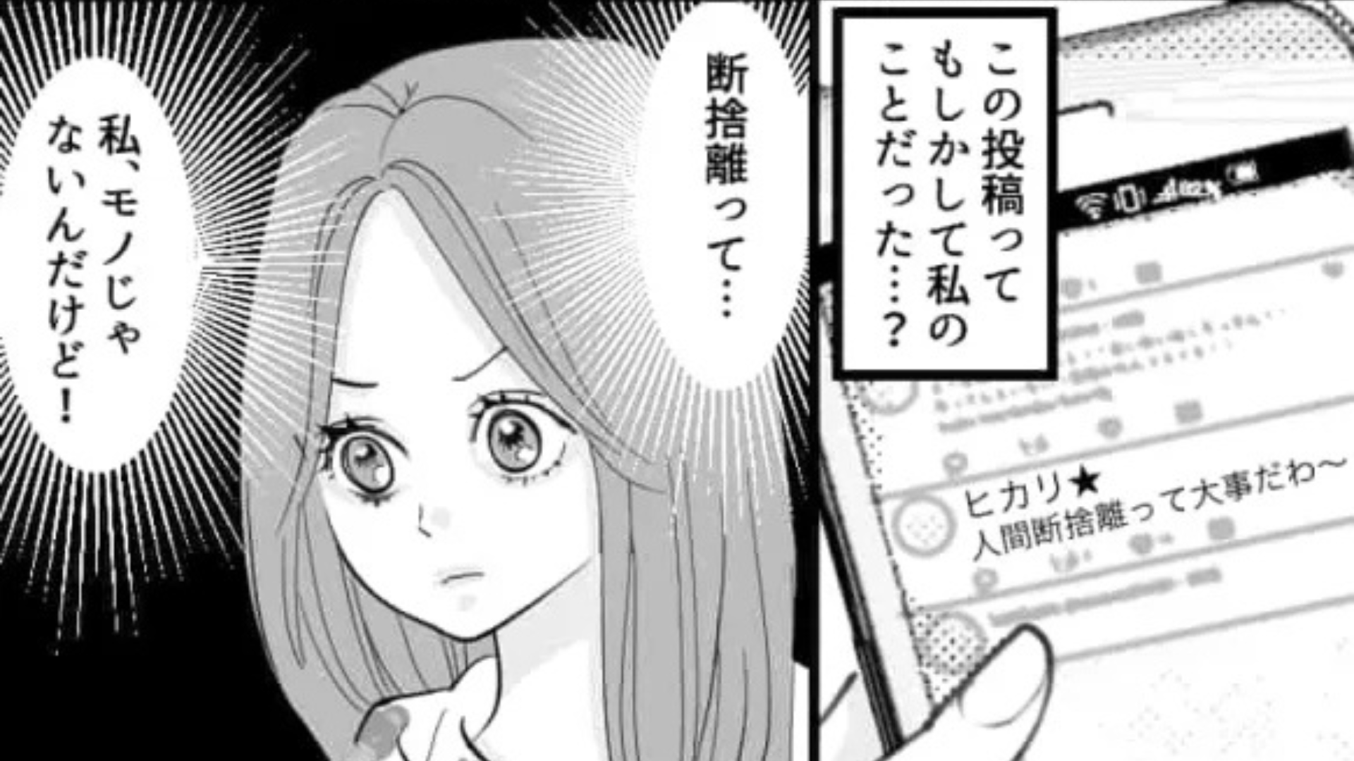 「人間断捨離...？」友だちのSNSに謎投稿。すると、翌日【予想外の事態】が...！？