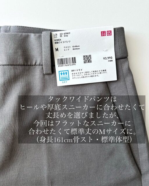 ユニクロ 感動ワイドパンツ 着丈 ユニクロの感動ワイドパンツの着丈