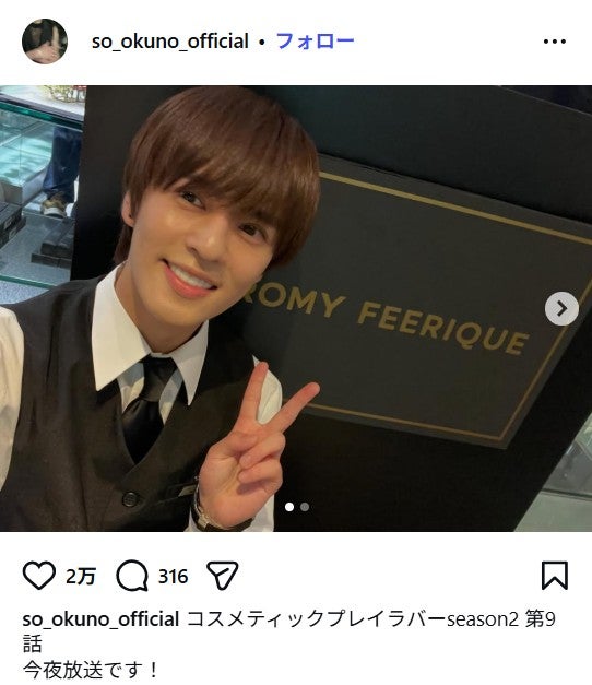 奥野壮Instagramより