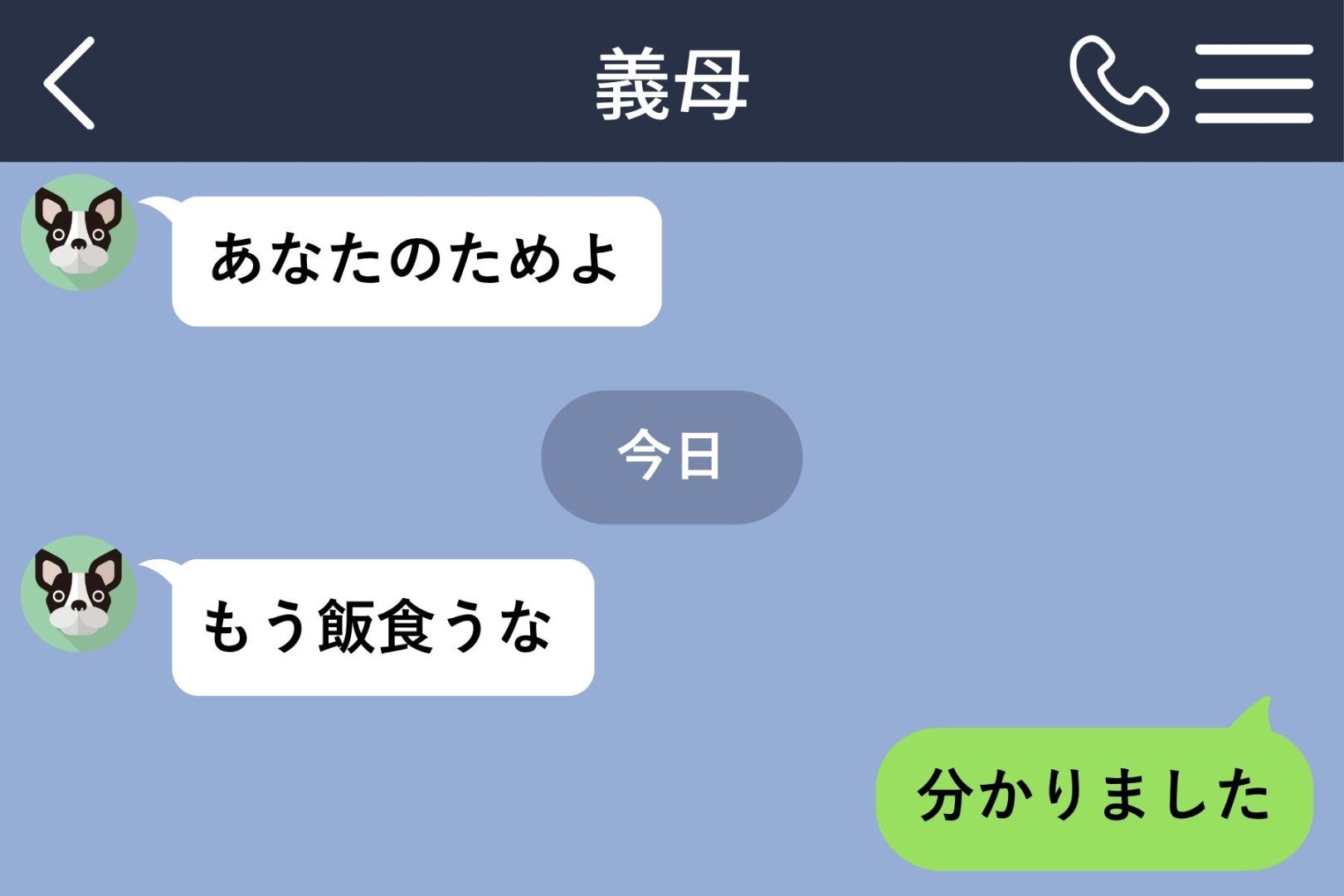 義母の「もう飯食うな」に返した一言、娘の誕生日会で決めた距離