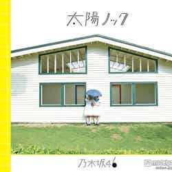 乃木坂46 12thシングル「太陽ノック」（2015年7月22日発売）初回生産限定盤A