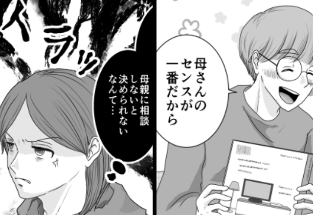 すべて実母の意見が最優先な“重度マザコン夫”。しかし産後⇒限界だった妻の【決断】に、夫「え、なんで…！」