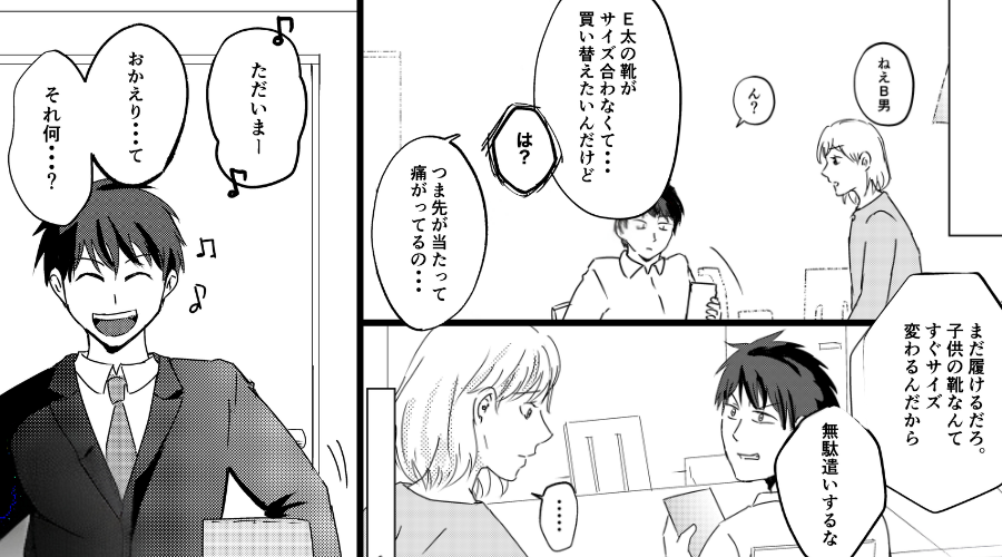 痛がっているのに“子ども靴の買い替え”を渋る夫！だが後日⇒夫が上機嫌で帰宅したワケに…妻「え…？」