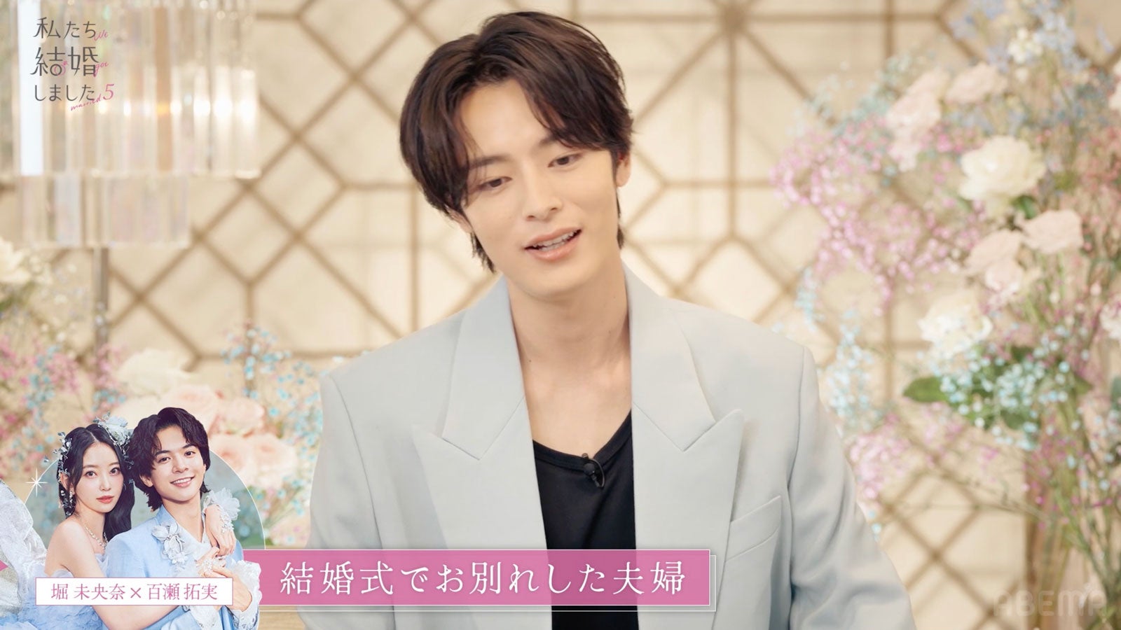 塩野瑛久「私たち結婚しました 5」（C）AbemaTV, Inc.