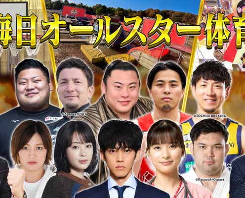 TBS「大晦日オールスター体育祭」7時間放送決定 松坂桃李・芳根京子・広瀬すずらがアスリートに挑む