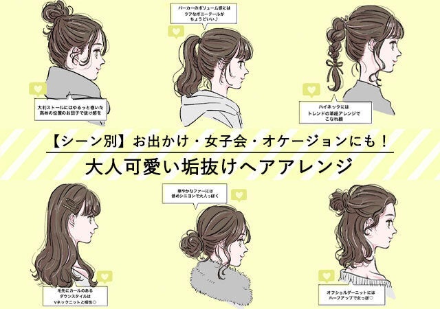 シーン別 マネするだけで一気に垢抜ける 大人かわいい 簡単ヘアアレンジ6選 モデルプレス