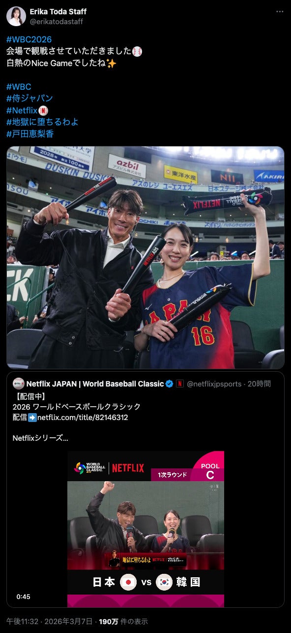 戸田恵梨香Xより