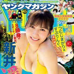 「週刊ヤングマガジン」1号（11月30日発売）表紙：新井遥（提供画像） 