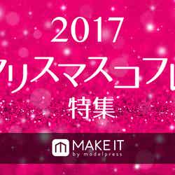 【クリスマスコフレ2017】人気コフレを大公開！発売日や予約日をチェック (C)メイクイット