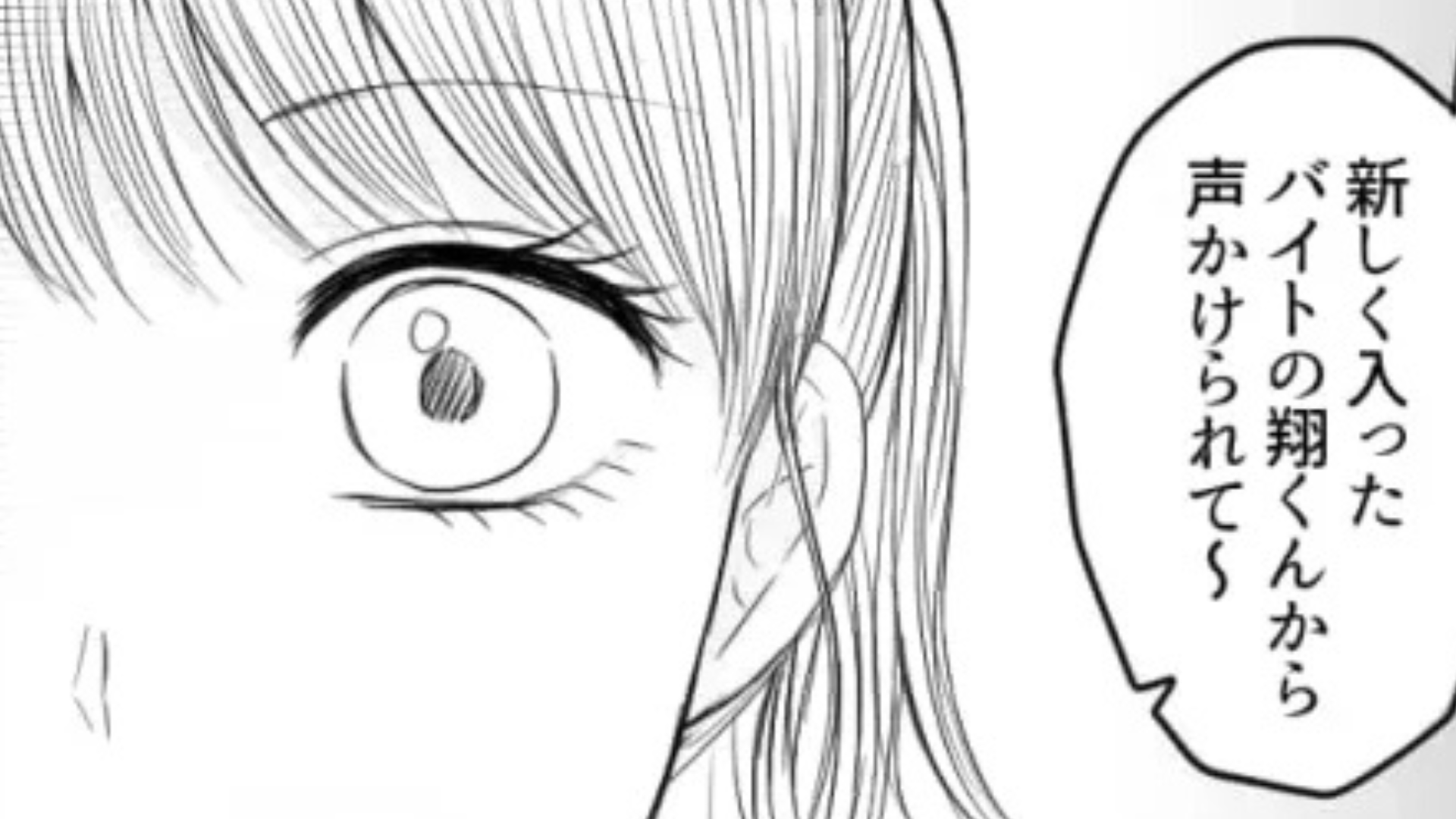 【バイト】好きな人が脈なしすぎる...すると新人くんから【まさかの提案】をされて！？