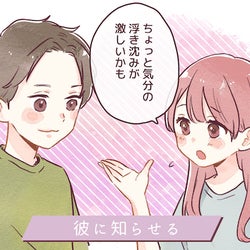 「もうすぐ生理、イヤだなぁ…」イライラ期の彼との接し方5つ