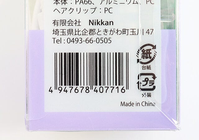 100円ショップ　100均　百円ショップ　便利　優秀　使える　おすすめ　オススメ　レビュー　人気　キャンドゥ　cando　USBホットカーラー　JAN　バーコード