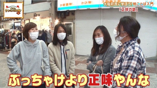 「ちゃうねん」は話のバトン？ケンミンショーで判明・大阪府民がよく使う「謎の枕詞」