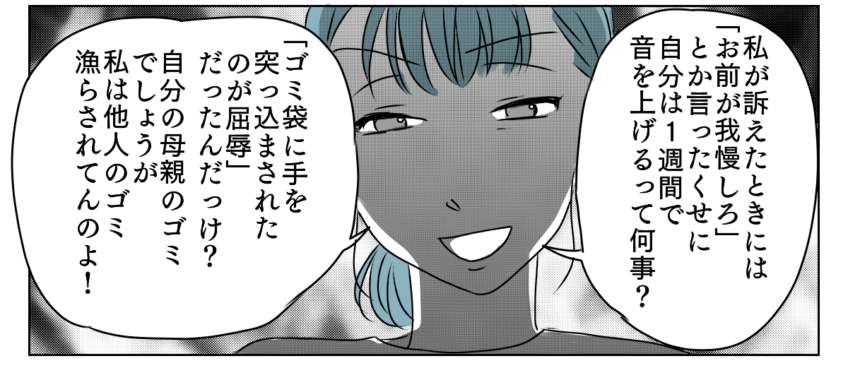 義母と期限付き同居　5_1_3