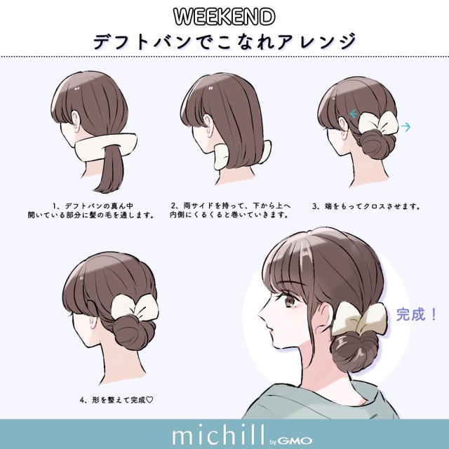 ヘアアレンジ