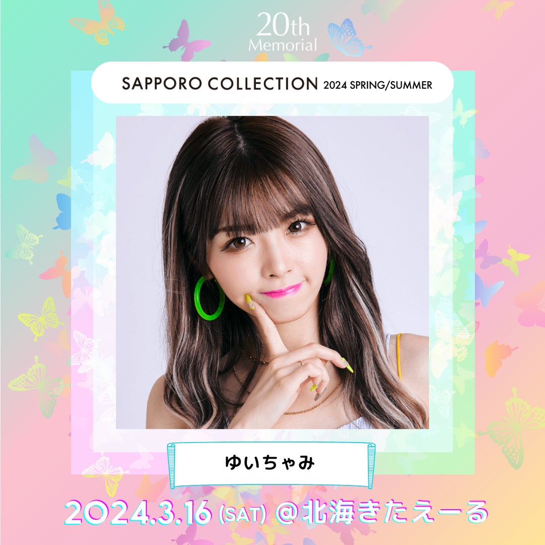 ゆいちゃみ（提供写真）