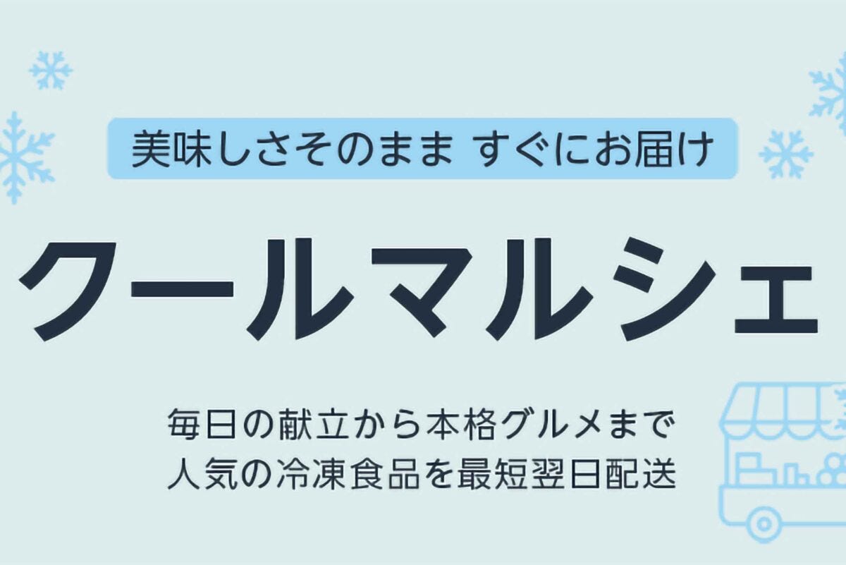 Amazonクールマルシェ