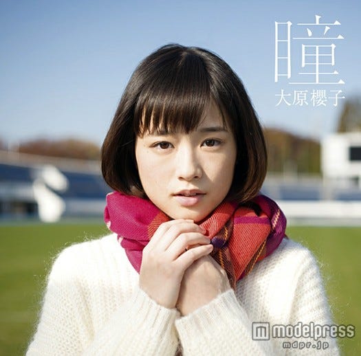 大原櫻子「瞳」通常盤(2015年1月7日発売)