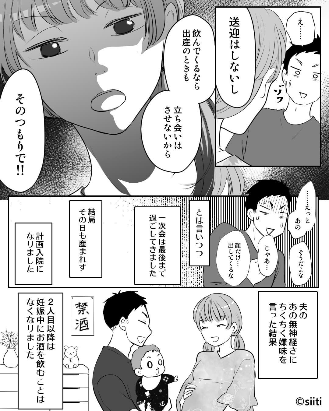 夫「飲み会の送迎して〜」妻「今、妊娠中なんだけど…」臨月にも送迎を頼んできた夫→妻が怒りをあらわにすると…？【漫画】