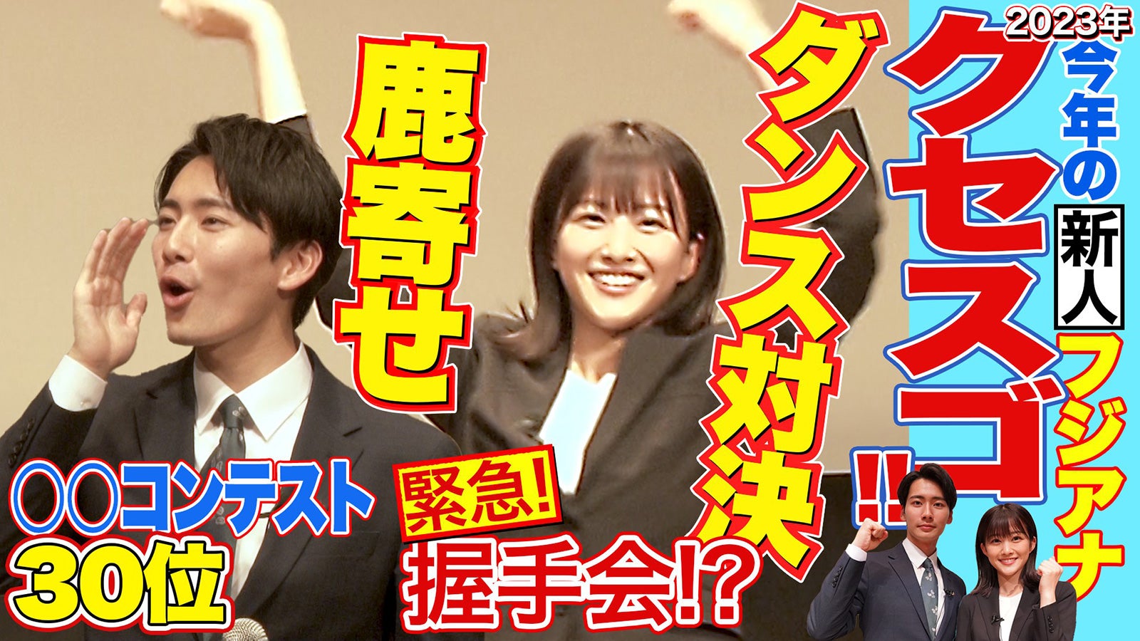 「フジアナch.」初登場の2023年新人アナ／（左から）東中健、原田葵 （C）フジテレビ