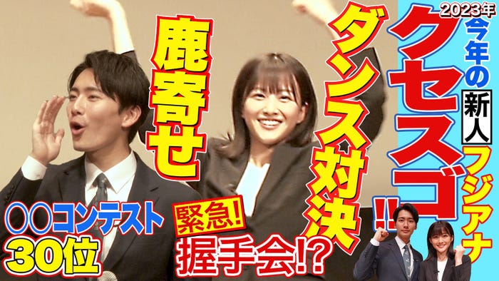 「フジアナch.」初登場の2023年新人アナ/(左から)東中健、原田葵 (C)フジテレビ