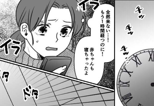 初孫お披露目予定が…【1時間以上遅刻】した義両親！？さらに直後⇒義母の”ある行動”で…赤ちゃんが泣いてしまった話