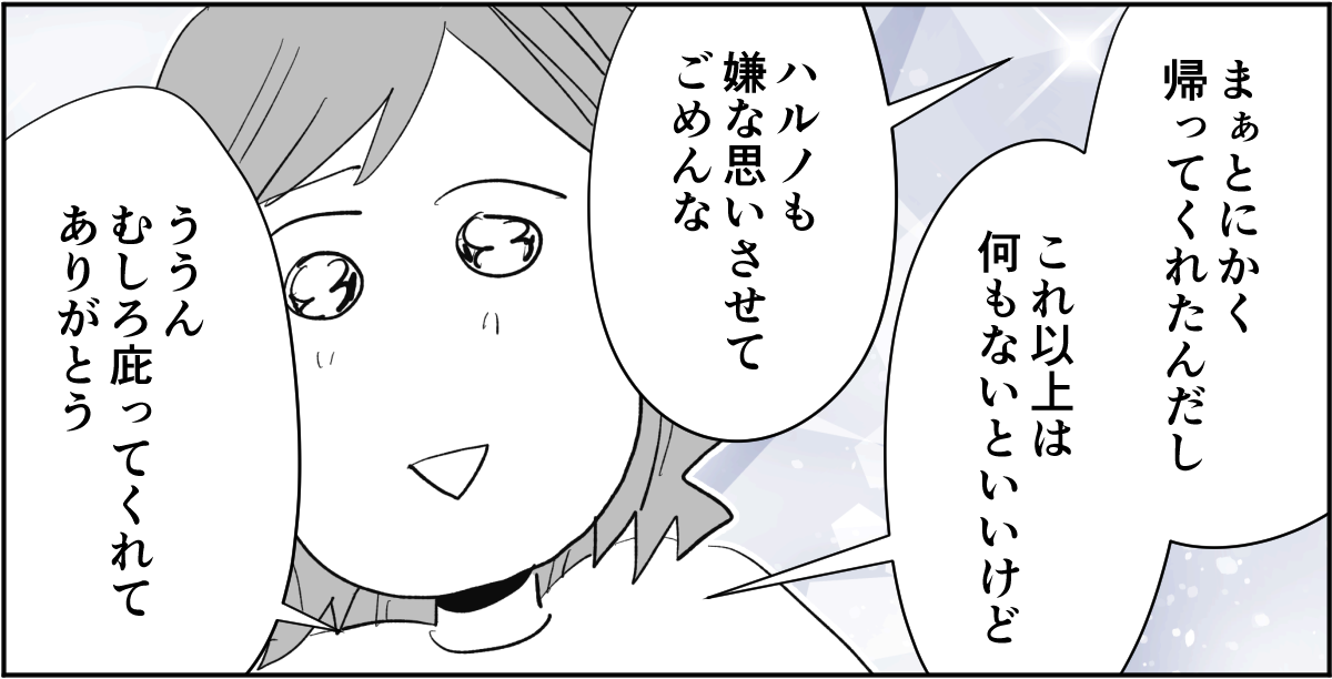 【全6話】敷地内別居のわが家。義兄が同僚とその娘たちを連れて帰省するらしいです4-3-2