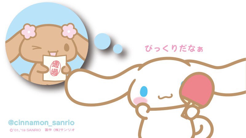 シナモン（C）’01， ’19 SANRIO 著作 （株）サンリオ