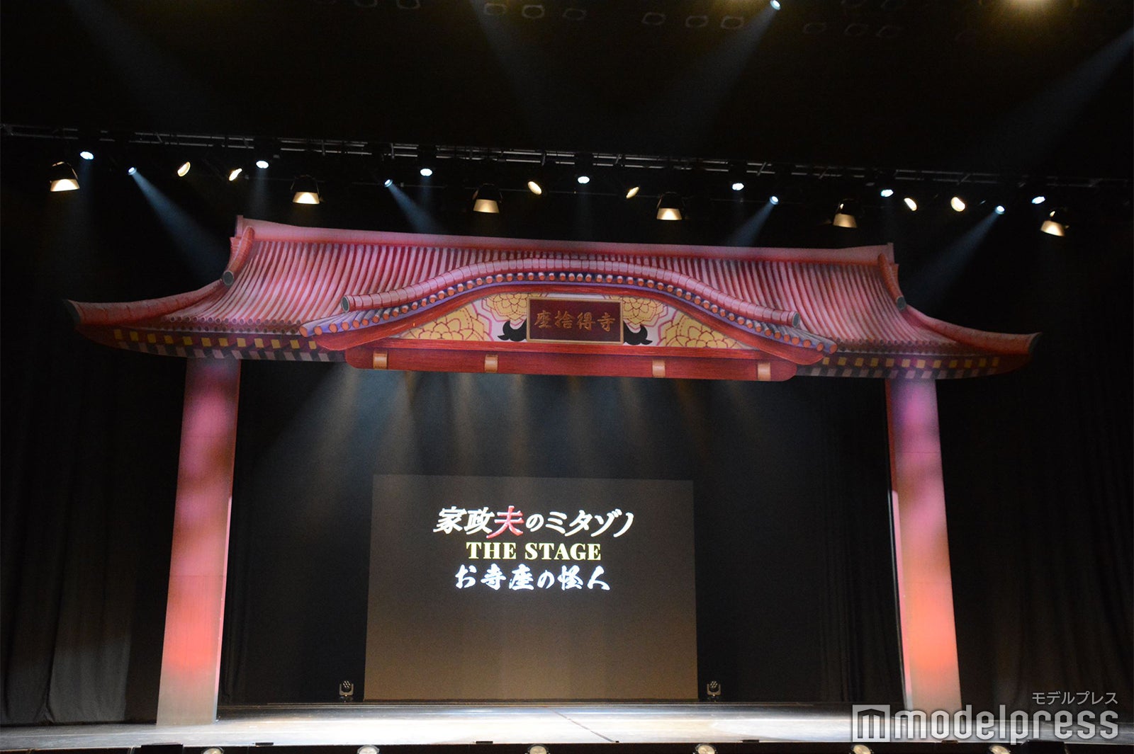 「家政夫のミタゾノ THE STAGE～お寺座の怪人～」（C）モデルプレス