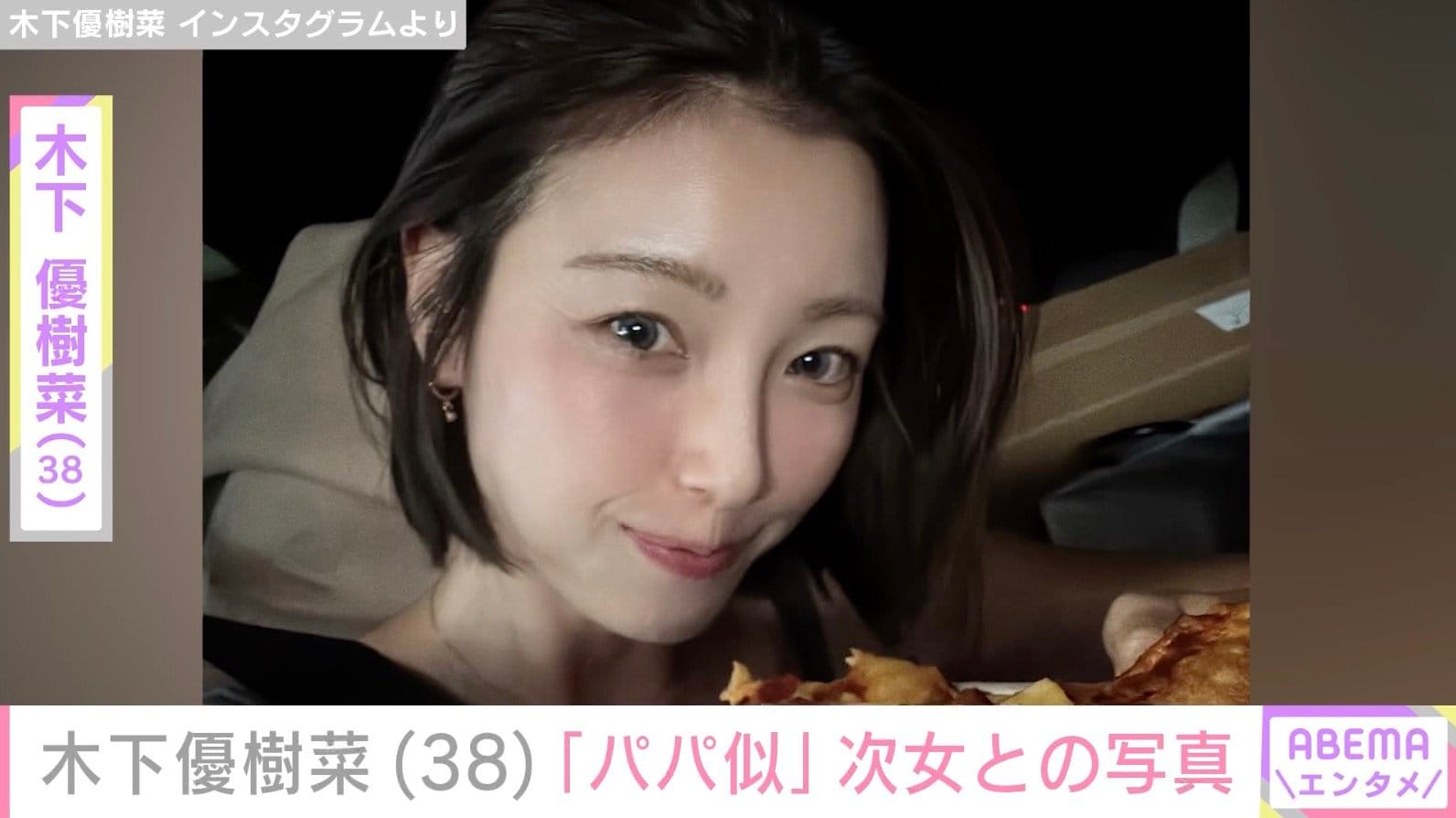 藤本敏史の元妻・木下優樹菜さん「パパ似」次女とディズニーランドを満喫