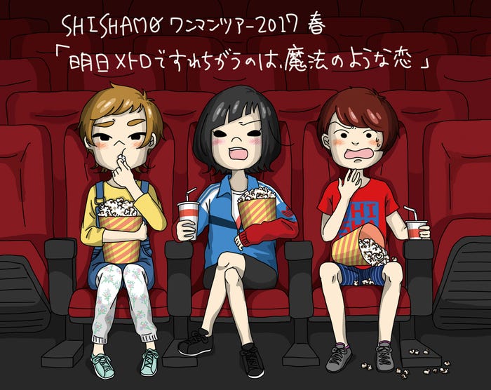SHISHAMO ワンマンツアー2017春「明日メトロですれちがうのは、魔法のような恋」(C)Lemino