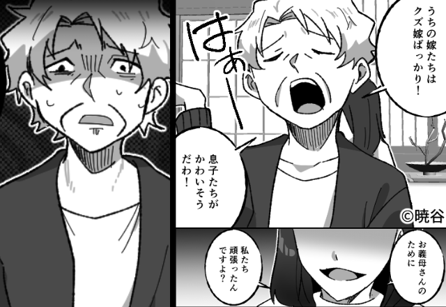 「うちの“嫁たち”は出来損ない」親族の前で嘲笑う義母。しかし⇒手を組んだ嫁の“秘策”に血の気が引いたワケ