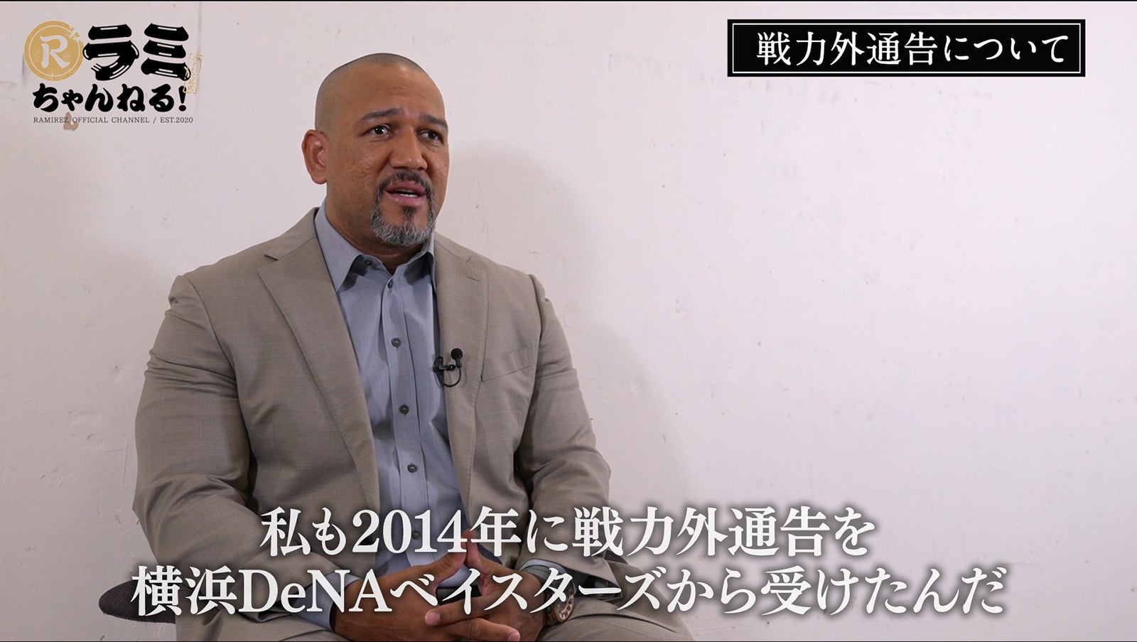 アレックス・ラミレス「ラミちゃんねる Project SAIKI ～再輝～」より （提供写真）