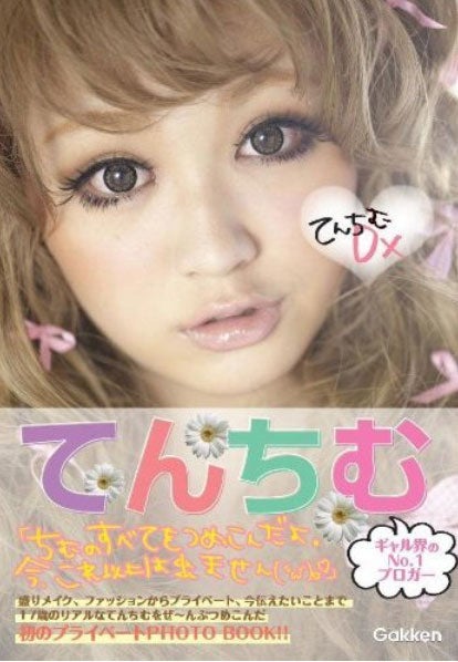 「てんちむDX」（学研、2011年6月1日発売）