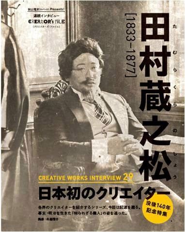 ロバート秋山竜次が“元祖クリエイター”の偉人に　人気連載で初の試み