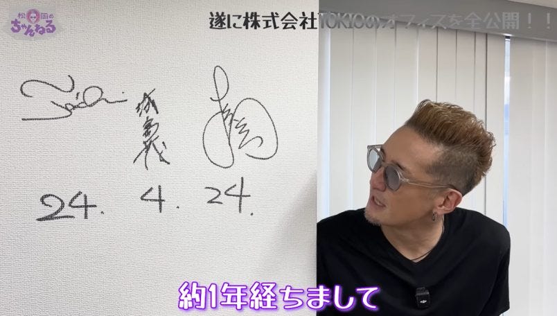 国分太一無期限活動休止の陰で見せた松岡昌宏の素顔!株式会社TOKIOオフィス初公開の裏側