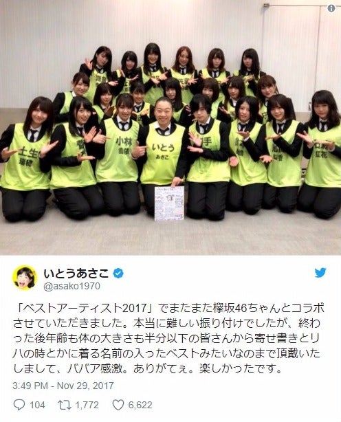 いとうあさこ 欅坂46からのプレゼントに感激 モデルプレス いとうあさこ 欅坂46からのプレゼントに感激 モデルプレス