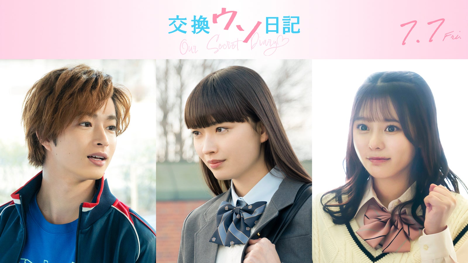 高橋文哉主演「交換ウソ日記」茅島みずき・曽田陵介・齊藤なぎさら出演決定