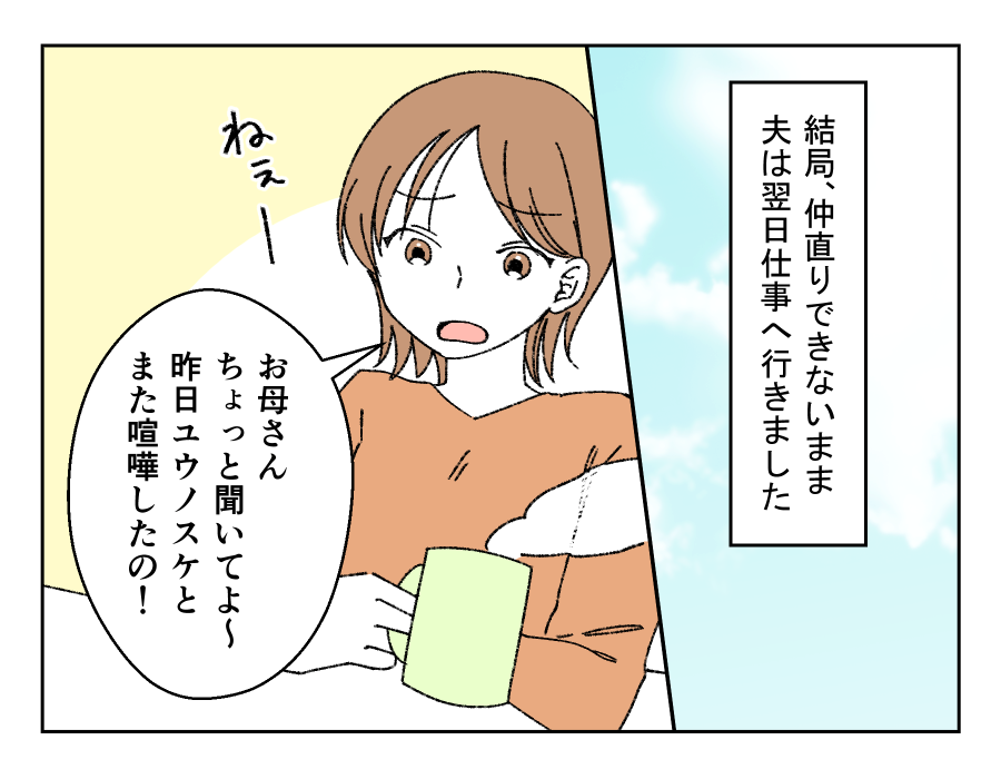 月2万円のお小遣いを渡す義母_003-001