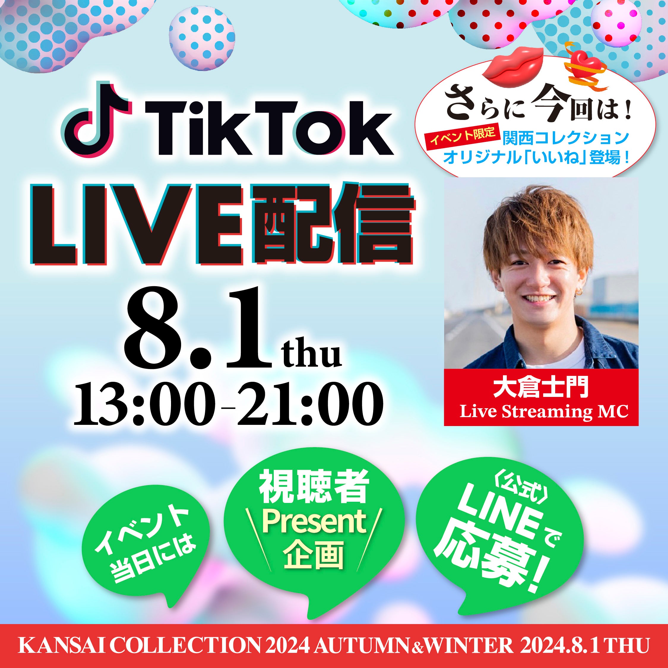 TikTokLIVE配信（提供写真）