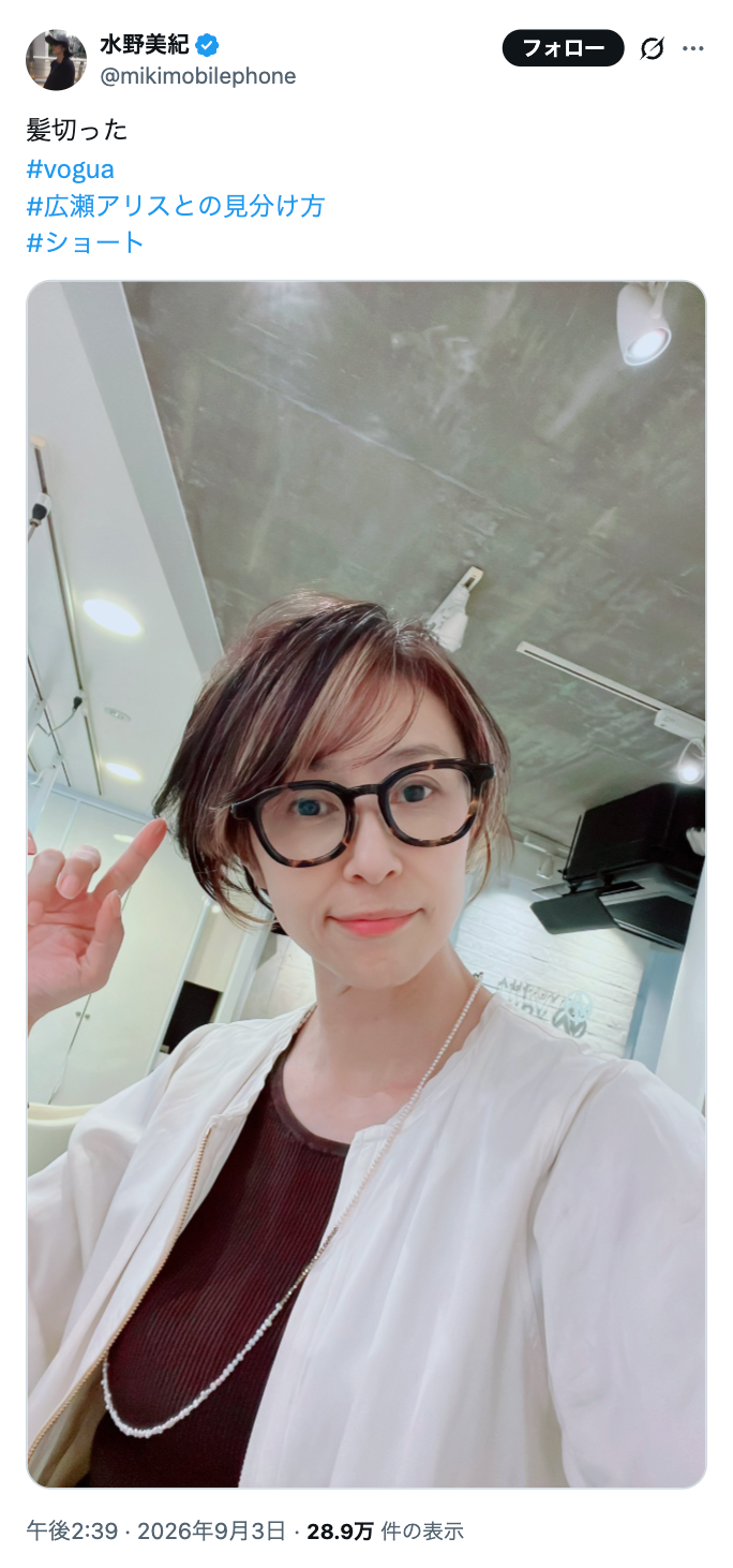 水野美紀Xより
