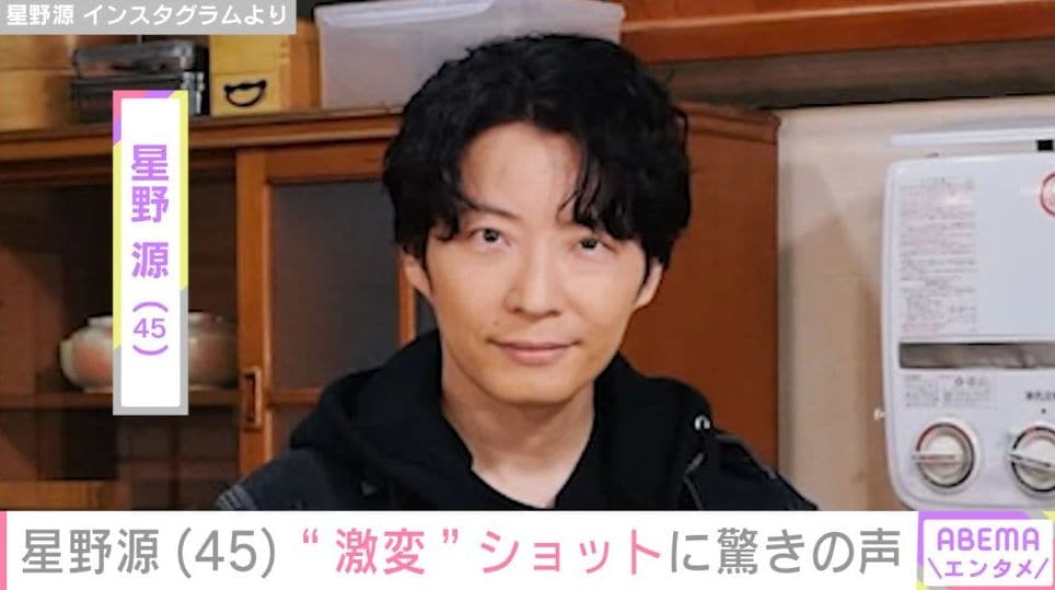 「息ができません」星野源（45）、“激変ショット”に驚きの声「バカメロい！」「誰かとおもったら源さん」