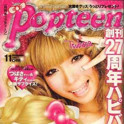 「Popteen」11月号（角川春樹事務所、2007年10月1日発売）表紙：益若つばさ