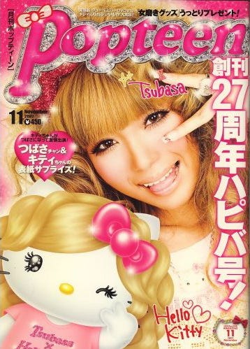 「Popteen」11月号(角川春樹事務所、2007年10月1日発売)表紙:益若つばさ
